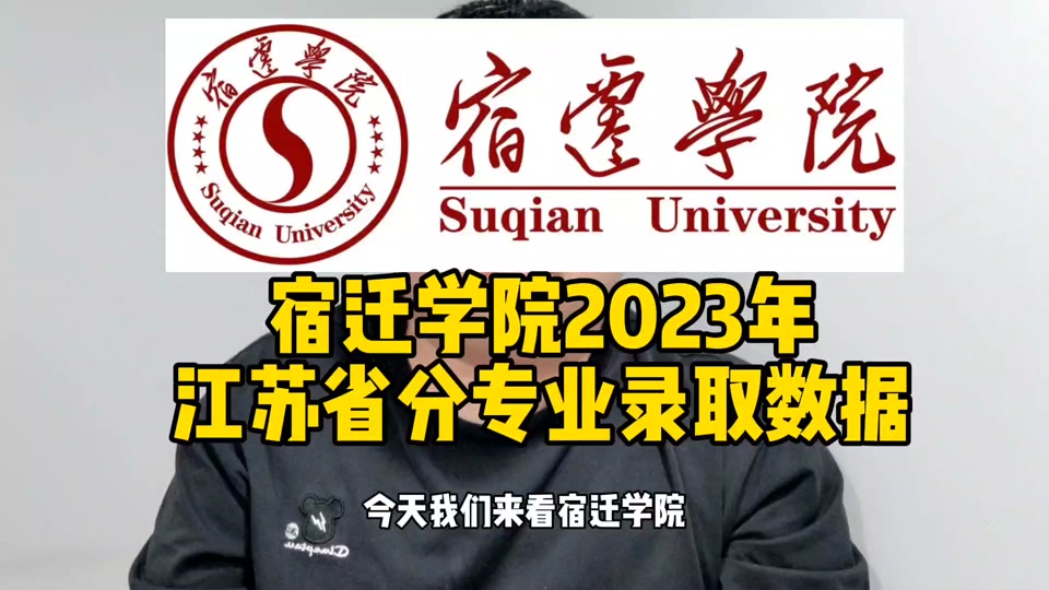 宿迁学院2024年498分可以 - 抖音