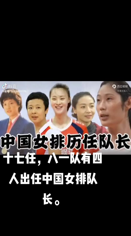 八一队女排_八一队女排队员名单有哪些人_八一队女排解散原因 - 抖音