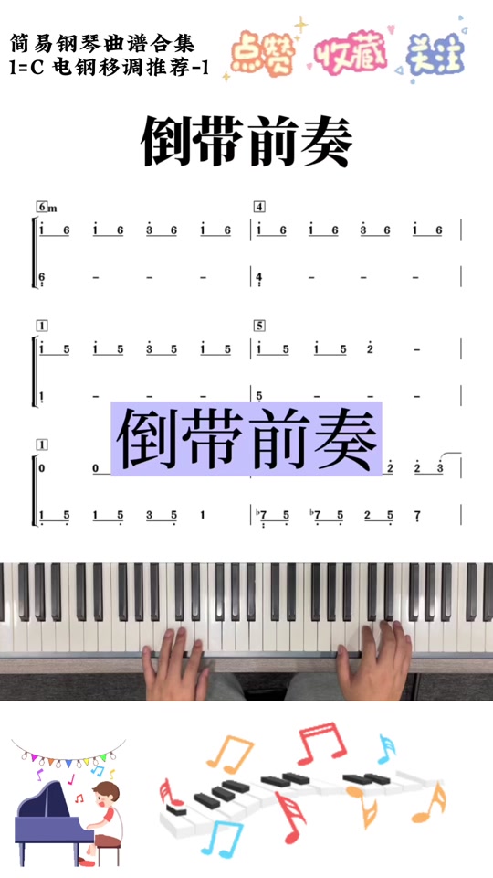 蔡依林歌曲倒带五线谱 - 抖音