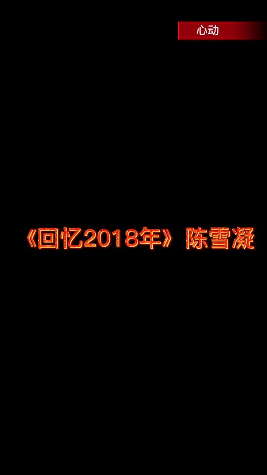 陈雪凝歌曲(陈雪凝歌曲别再靠近我了)