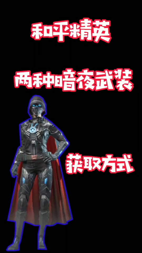 和平精英黑皮肤怎么进角色不变色 - 抖音