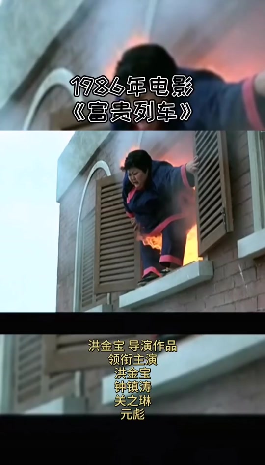 富贵列车演员表大全_富贵列车 电影粤语