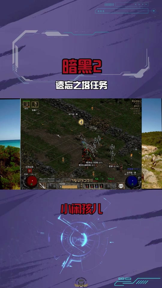 暗黑2第一章遗忘高塔任务怎么触发 - 抖音