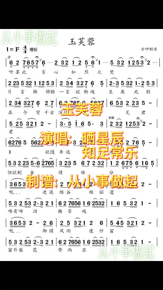 莆仙十音八乐曲谱_莆仙十音八乐曲谱大全_莆仙十音八乐曲谱大全玉芙蓉