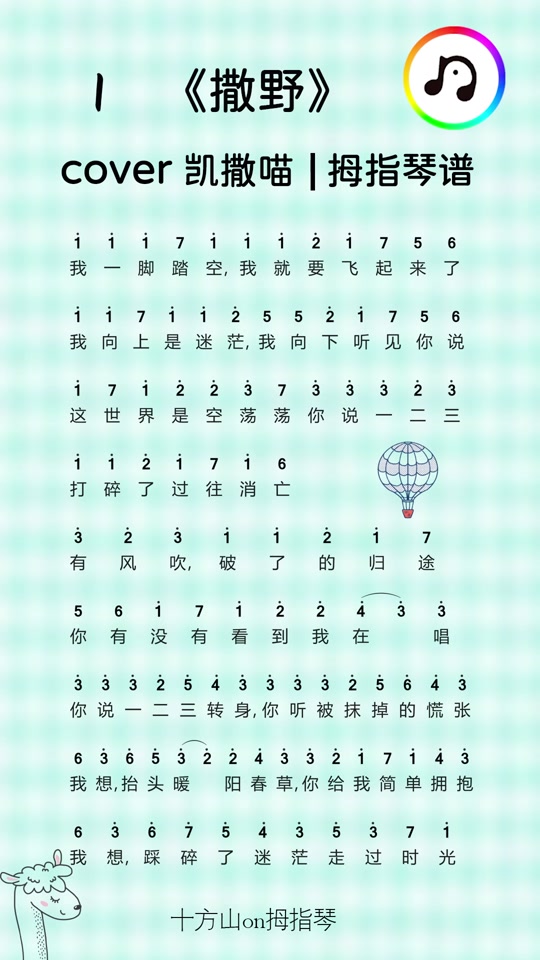 撒野小说 原_17音卡林巴简谱撒野