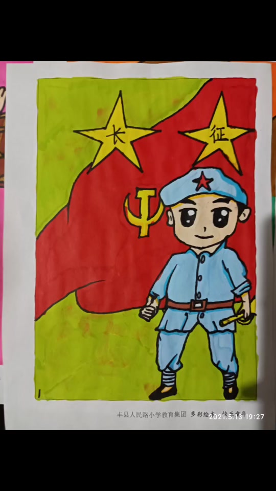 万里红军张辰希配画