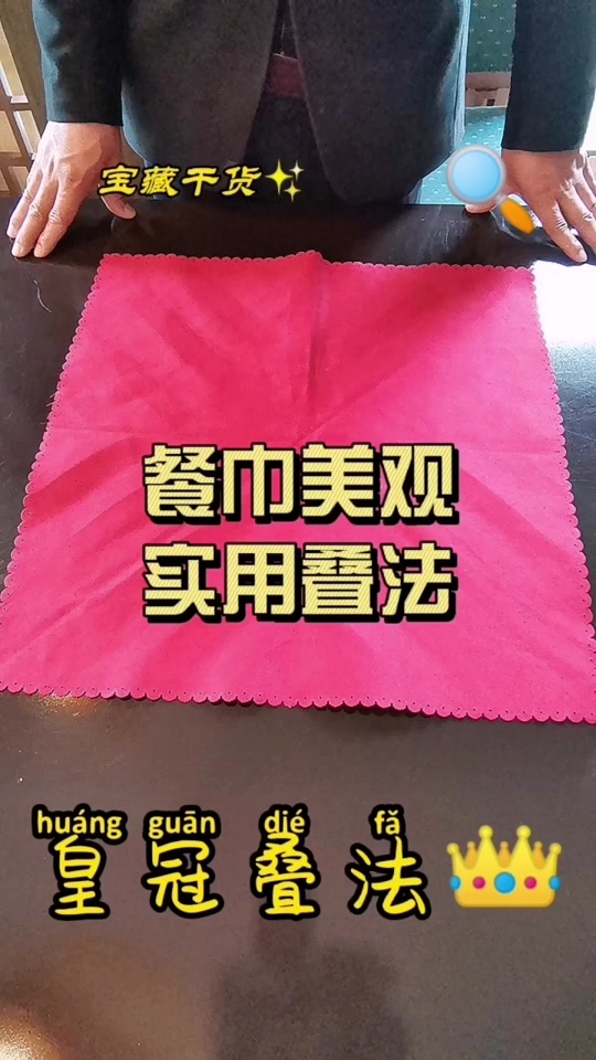枫叶餐巾折法