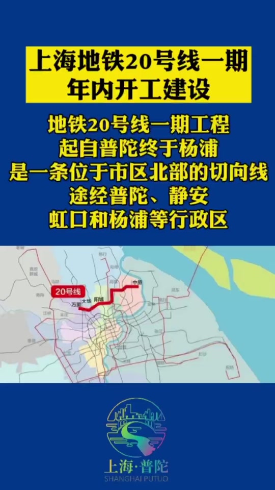 上海地铁站点公示后多久开工 - 抖音