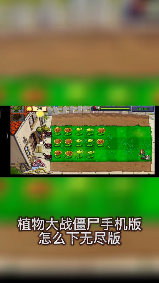 植物大战僵尸白天无尽小程序教程 - 抖音