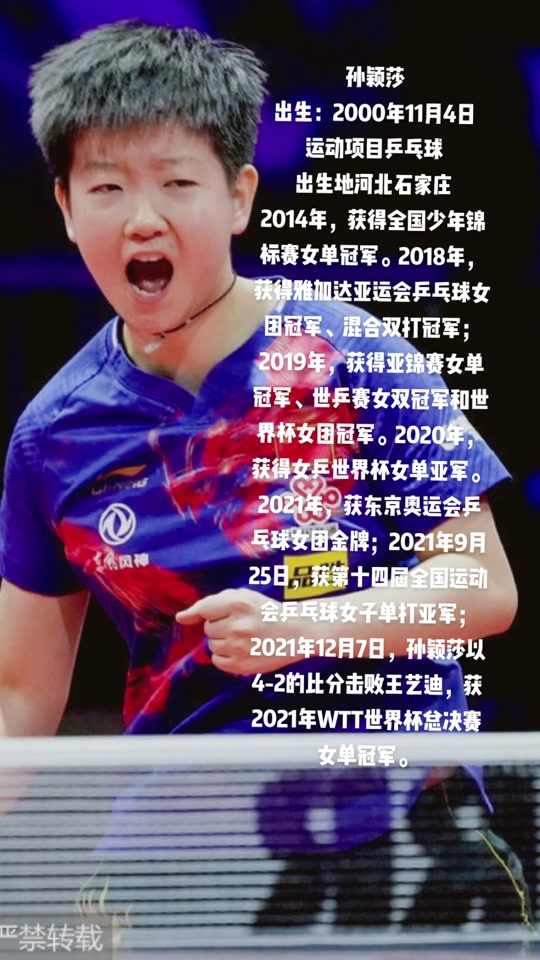 孙颖莎自我介绍音频怎么找 - 抖音