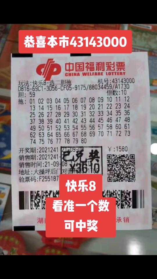 彩票快乐8怎么看中奖4月1日 - 抖音