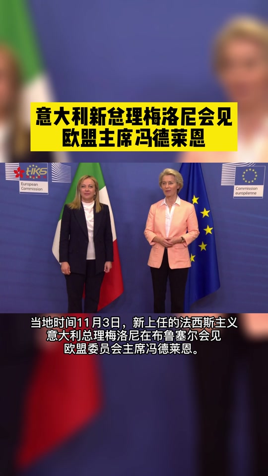 意大利总统梅洛尼旁边女的是谁 - 抖音