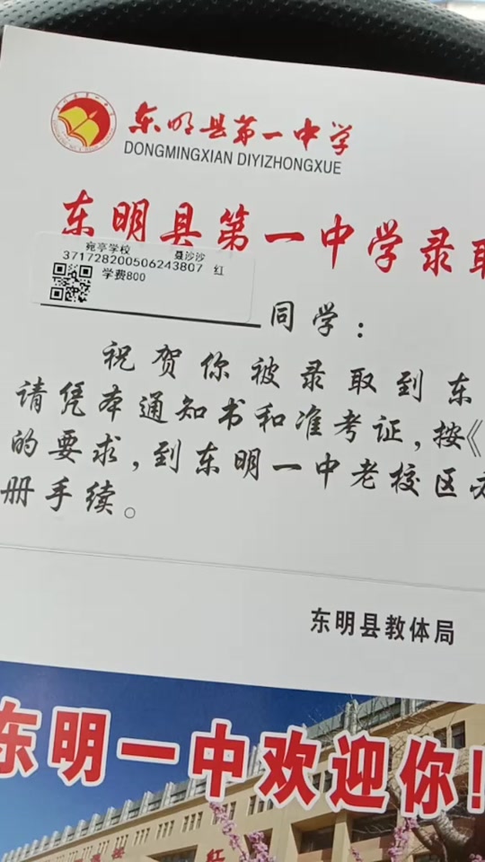 2024东明一中特长生多少 - 抖音