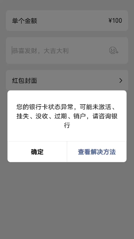 抖音微信授权失败是怎么回事呢