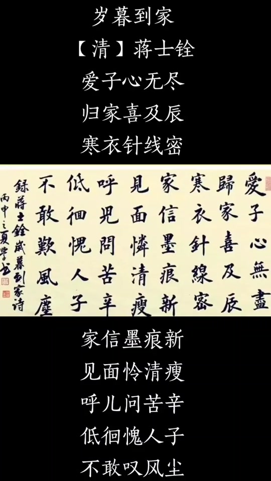 岁末到家古诗,带拼音的