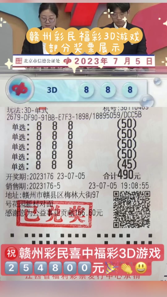 3d昨晚豹子号开出888#中国福彩 #中奖 #福利彩票 #开奖 #暴富