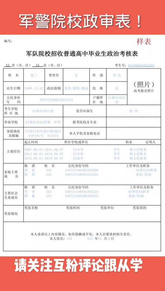 新兵到了部队后寄回来的政审表怎么填 - 抖音