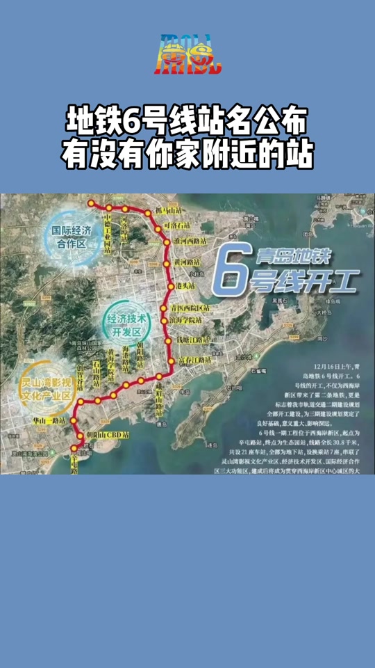 青岛地铁6号线能到青岛西站吗 - 抖音