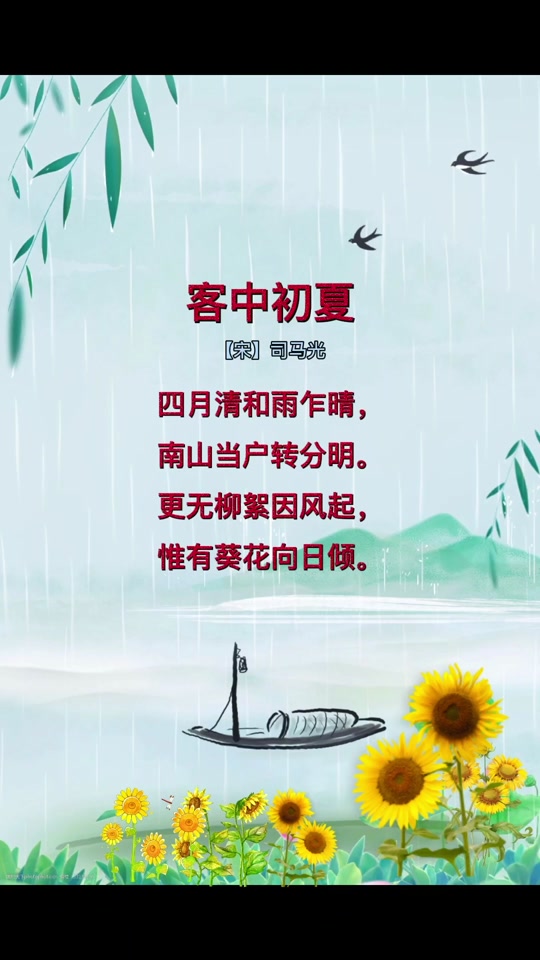客中初夏古诗动画解析