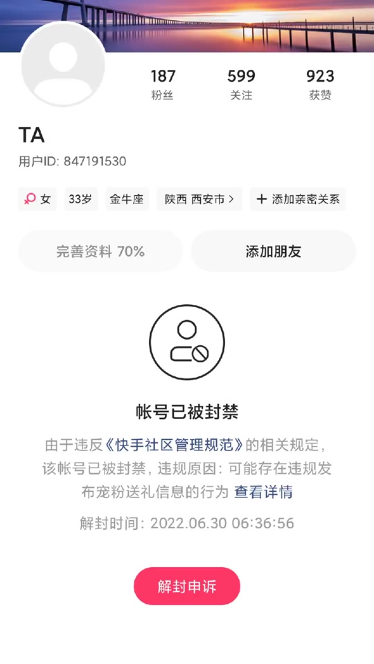 70级抖音号被封吗 - 抖音