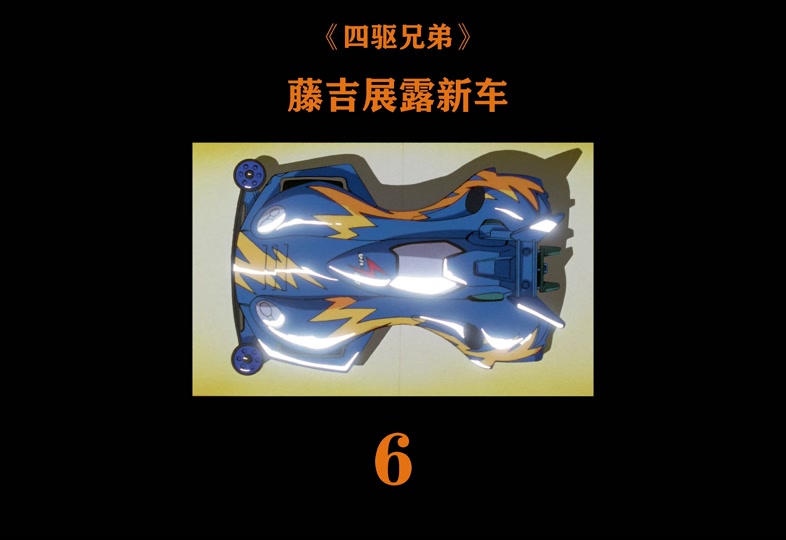 四驱兄弟三国藤吉长大了