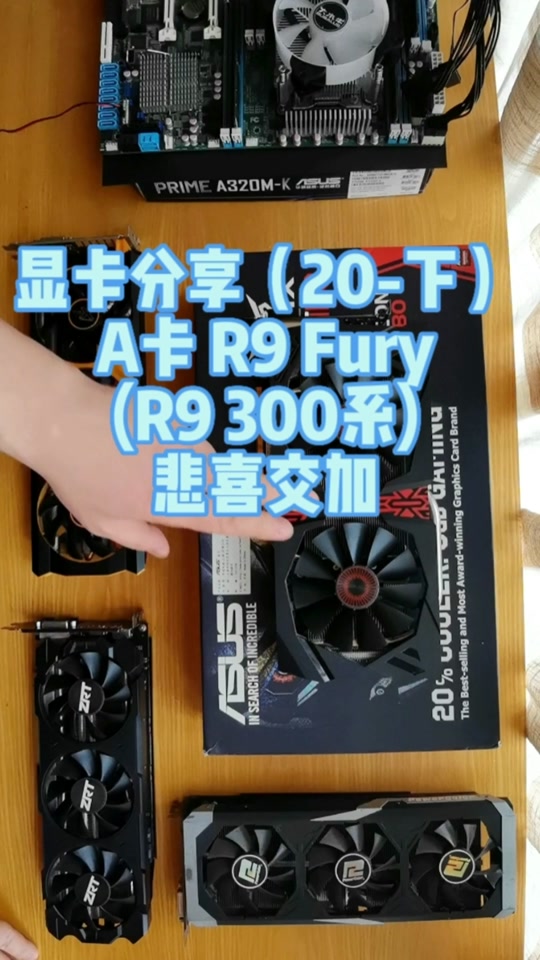 r9fury和r9390x对比 - 抖音