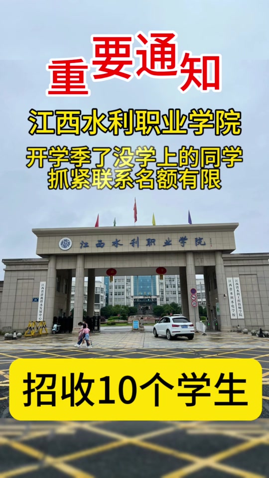 江西水利职业学院单招复核的人多么 - 抖音