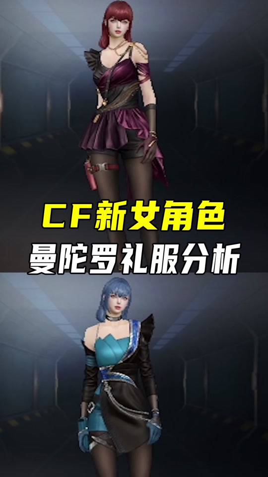 曼陀罗礼服和甜心教官都可以领吗? - 抖音