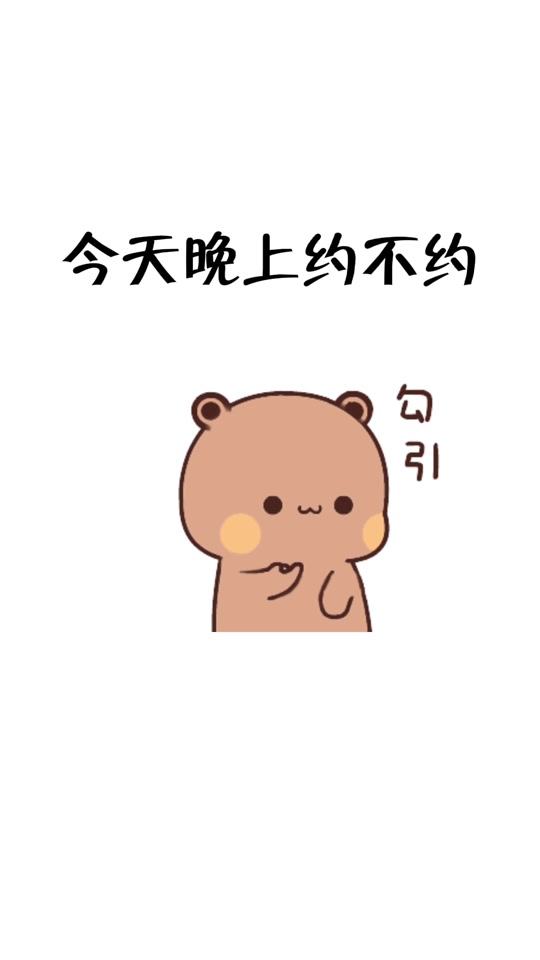 不约儿童表情包