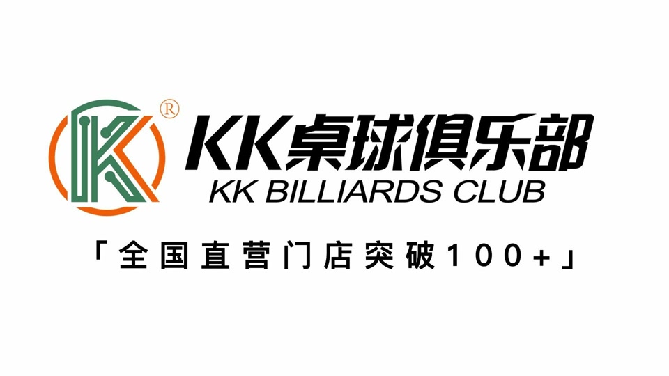 kk桌球俱乐部实力_kk桌球俱乐部运营模式