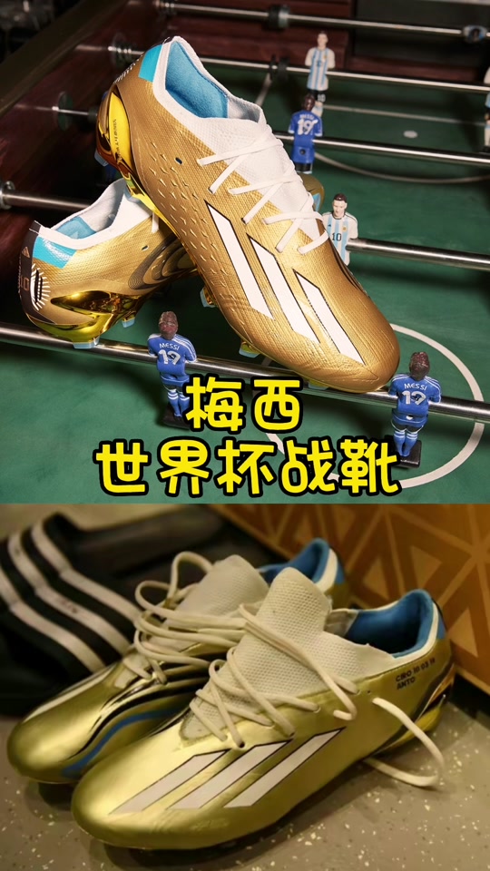 梅西的球鞋_梅西的球鞋是什么牌子的_梅西的球鞋为什么是金色的 - 抖