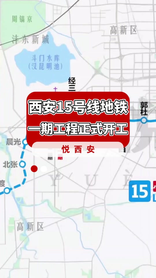 西安地铁十五号线_西安地铁十五号线全程线路图_西安地铁十五号线何时