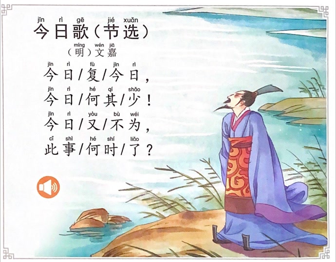 今日歌明文嘉古诗诵读_今日歌明文嘉拼音版