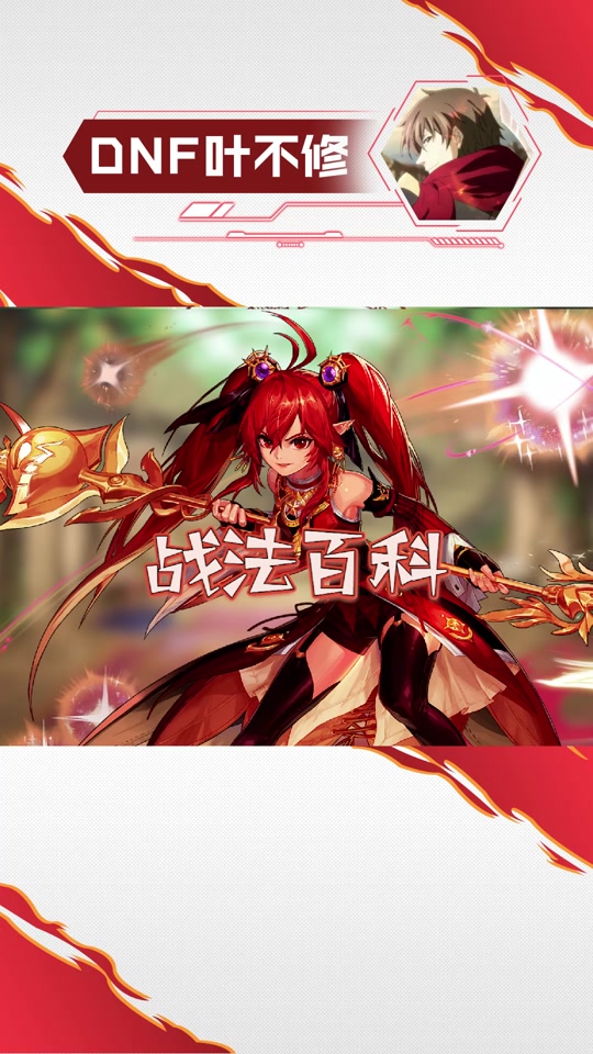 dnf战斗法师毕业套怎么刷 - 抖音
