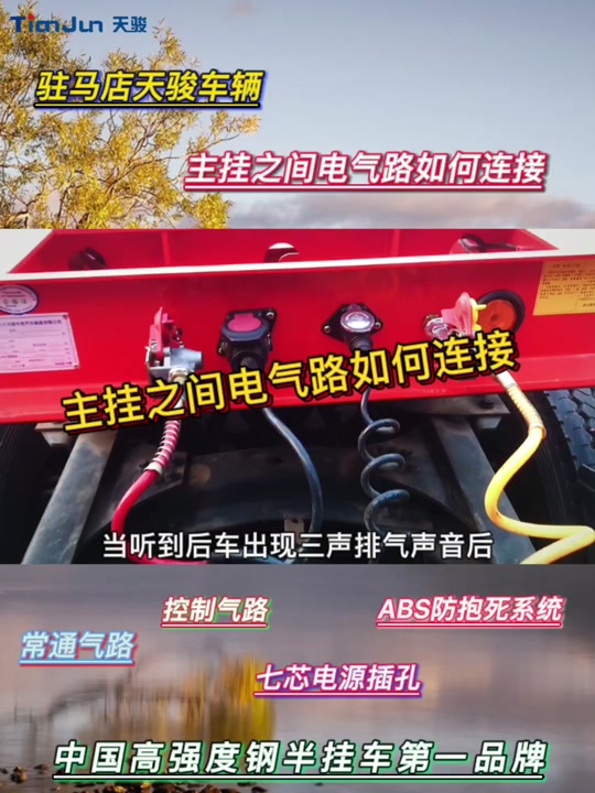 沃尔沃挂车七芯线接线方法图解