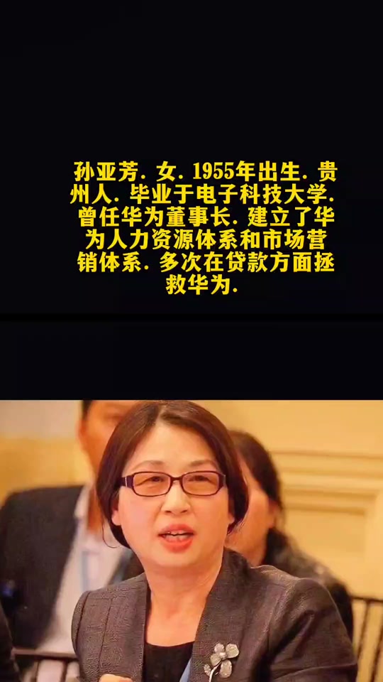 孙亚芳回贵州老家