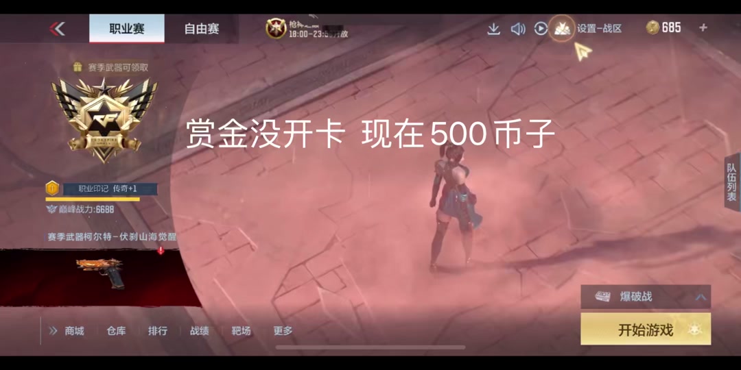 cf绝迹预言比赛怎么弄 - 抖音