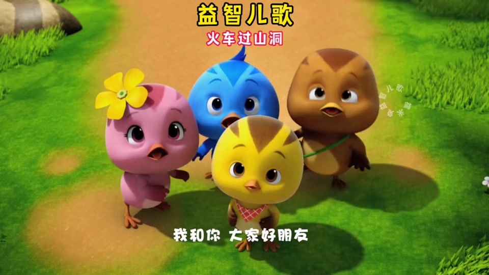 彩蛋洞里面的小火车是什么