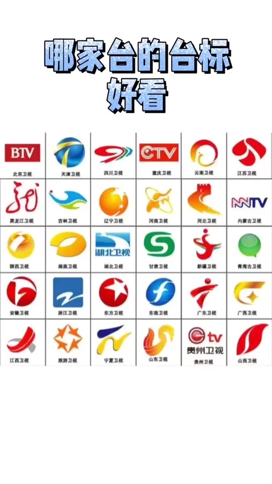 2023年全国卫视换新台标