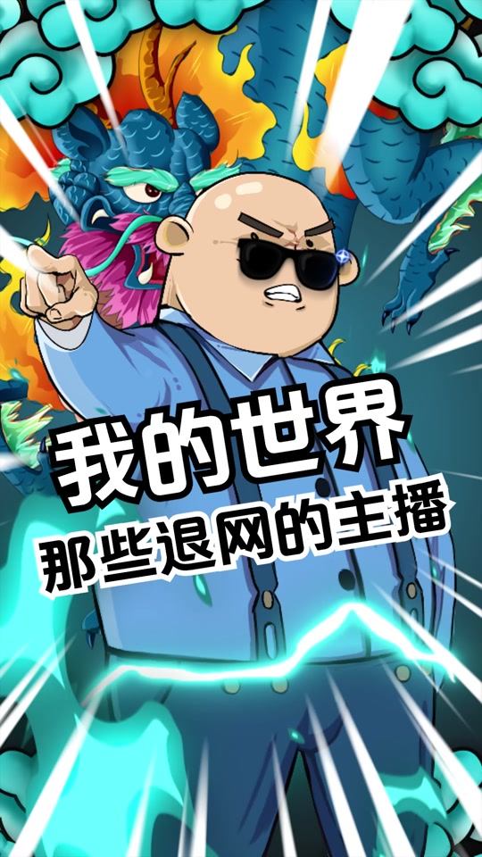 游戏六大天王解散了吗 - 抖音