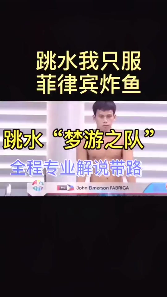 菲律宾炸鱼队解说原版 - 抖音