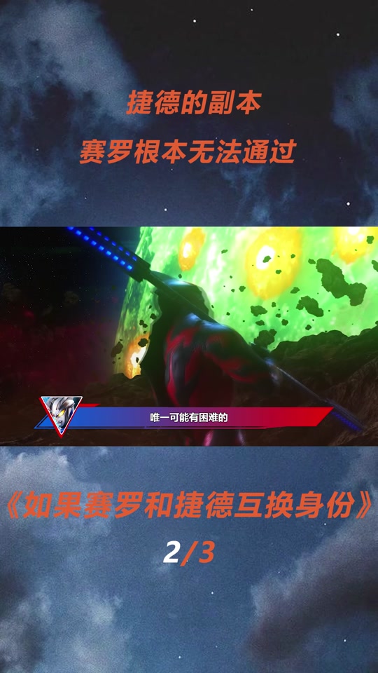捷德tv赛罗 - 抖音