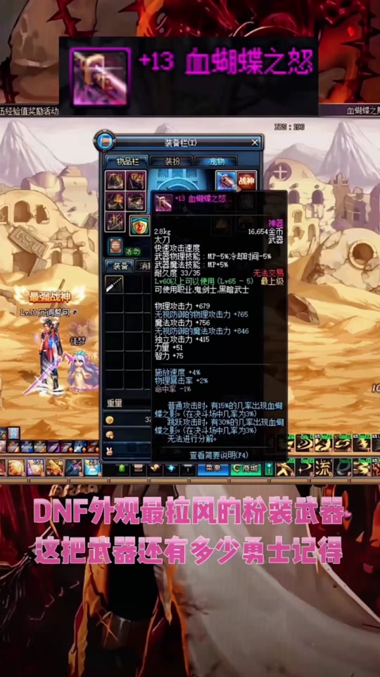 dnf血蝴蝶之怒太刀哪里出_dnf血蝴蝶之怒特效_地下城血蝴蝶之怒外观
