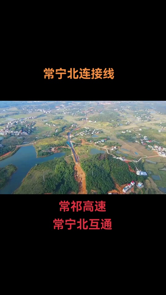 常宁新田连州高速公路规划图 - 抖音