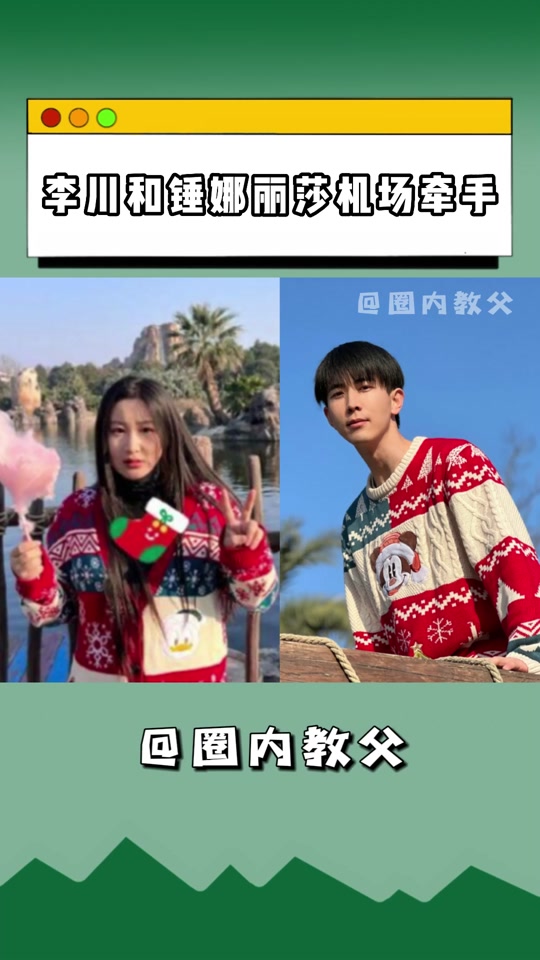 r哥女友是白冰前女友吗_李川锤娜丽莎怎么认识的_锤娜丽莎和李川 - 抖