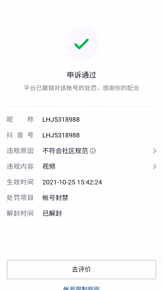 抖音网站申诉入口在哪_抖音申诉在哪里申诉