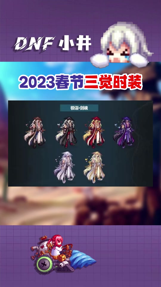 dnf战令时装外观2024多久满级 - 抖音