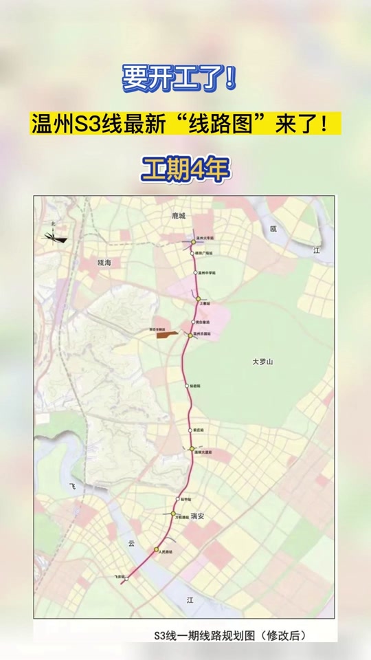 温州房社长>2月前>s3线梧田站开建,位置在这里#温州房社长>0000/>0036