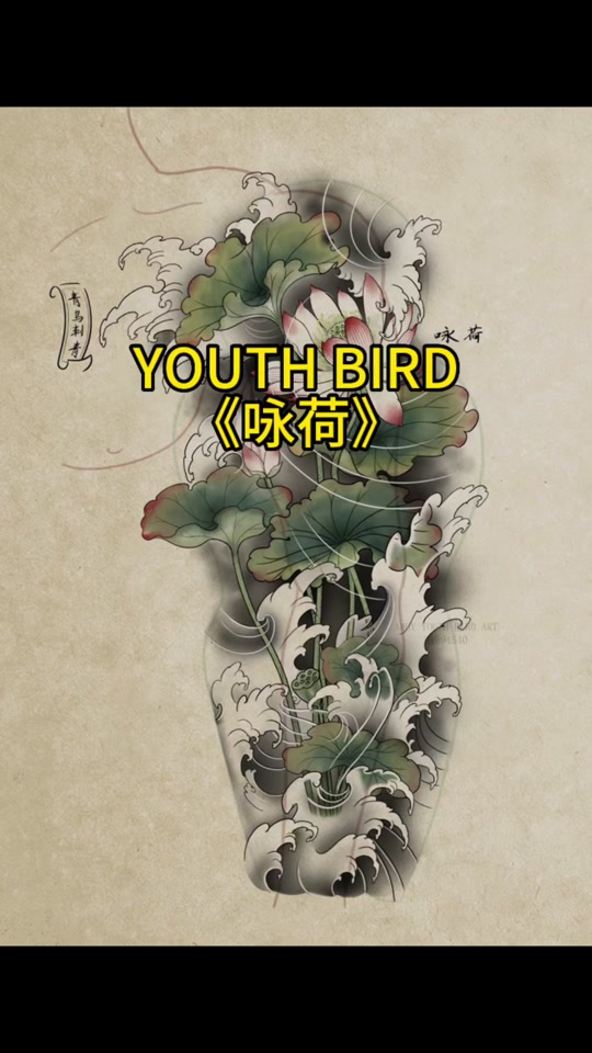 小臂荷花手稿 - 抖音