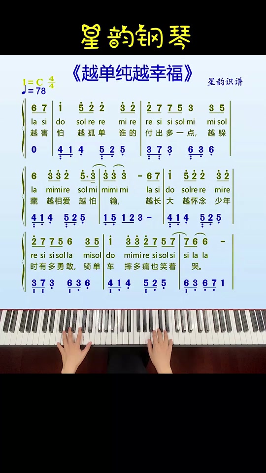 越单纯越幸福简谱 - 抖音